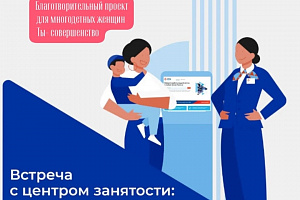 На площадке Штаба общественной поддержки пройдет консультирование со специалистами центра занятости города Екатеринбурга в рамках благотворительного проекта #Ты_совершенство.