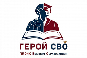 17 июля в 10.00 на площадке Штаба общественной поддержки состоится Единый информационный день для участников СВО, посвященный вопросам поступления в вузы Свердловской области в рамках социально-архитектурного проекта «Герой с Высшим Образованием».
