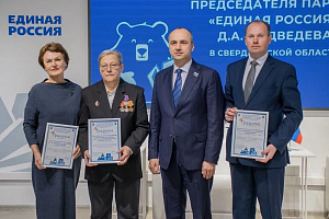 На площадке Штаба общественной поддержки состоялось торжественное награждение руководителей местных общественных приемных Свердловской области за III квартал.
