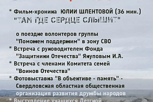 6 июня в 16:00 на площадке Штаба общественной поддержки состоится Вечер памяти бойцов СВО.