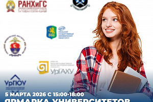 На площадке Штаба общественной поддержки состоится ярмарка университетов для абитуриентов