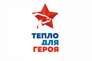 Людмила Бабушкина дала старт традиционной ежегодной акции по поддержке участников СВО «Тепло для Героя» в Свердловской области.