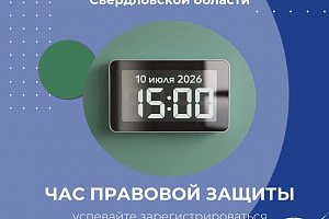 10 июля в 15:00 на площадке Штаба общественной поддержки состоится конференция «Час правовой защиты: противодействие коррупции».