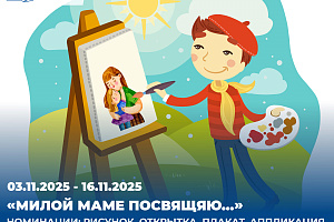 Штаб общественной поддержки в Свердловской области, в преддверии Дня матери, устраивает творческий конкурс "Милой маме посвящаю..."