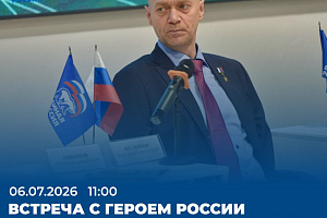 На площадке Штаба общественной поддержки состоится встреча с Героем России Максимом Шоломовым
